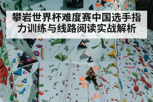 sport climbing competition athlete